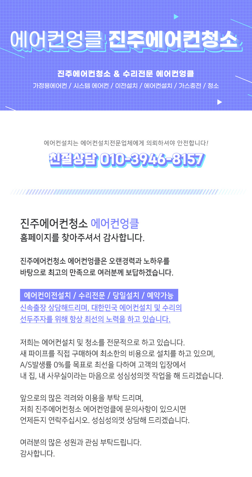 진주에어컨청소