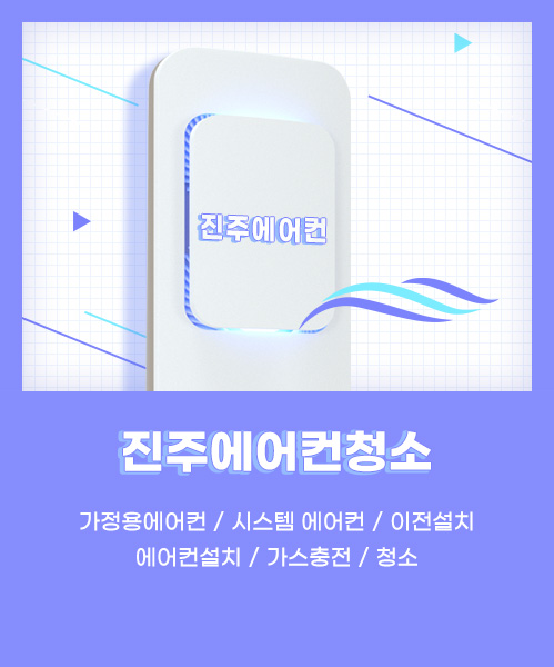 진주에어컨 모바일 비주얼 0