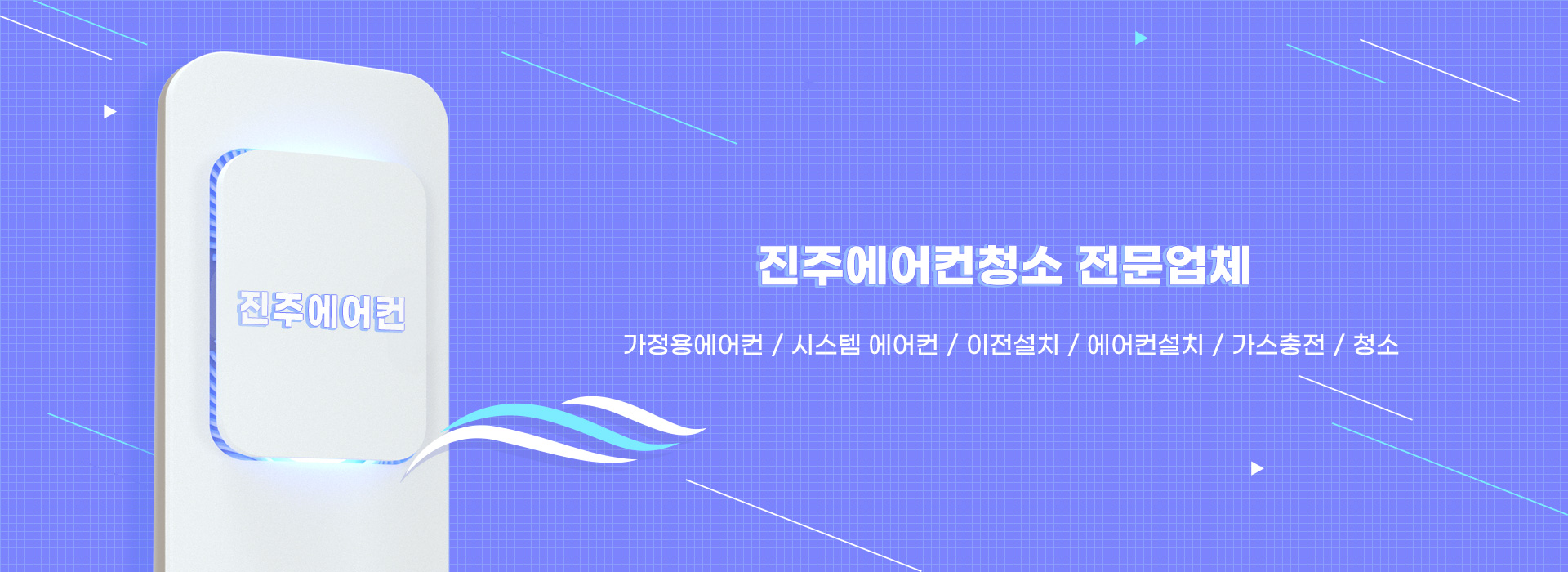 진주에어컨 PC 비주얼 0